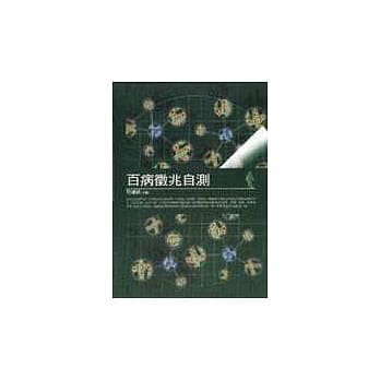 百病征兆自测 pdf epub mobi 电子书 下载
