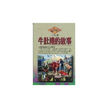 牛肚港的故事 pdf epub mobi 电子书 下载