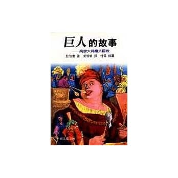 巨人的故事 pdf epub mobi 电子书 下载
