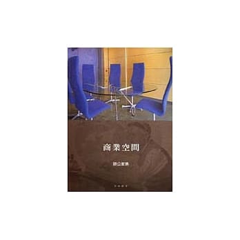 商业空间：办公家俱 pdf epub mobi 电子书 下载