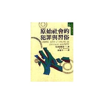 原始社会的犯罪与习俗 pdf epub mobi 电子书 下载
