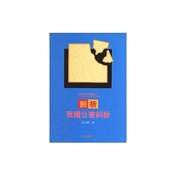 环保政策丛书(1)剖析我国公害纠纷 pdf epub mobi 电子书 下载