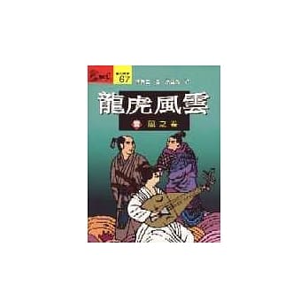 龙虎风云(壹) pdf epub mobi 电子书 下载