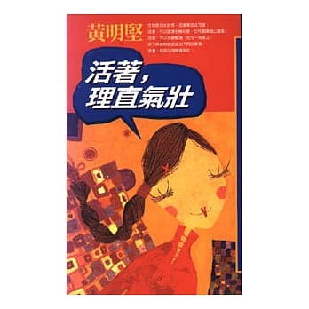 活着，理直气壮 pdf epub mobi 电子书 下载
