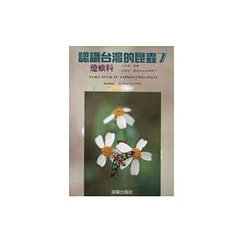 认识台湾的昆虫(7):灯蛾科 pdf epub mobi 电子书 下载