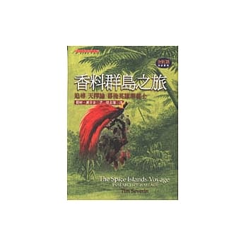 香料群岛之旅－追寻「天择论」幕后英雄华莱士的足迹 pdf epub mobi 电子书 下载