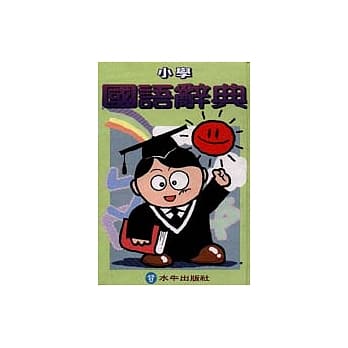 小学国语辞典 pdf epub mobi 电子书 下载