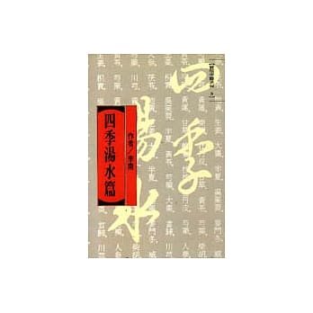 四季汤水篇 pdf epub mobi 电子书 下载