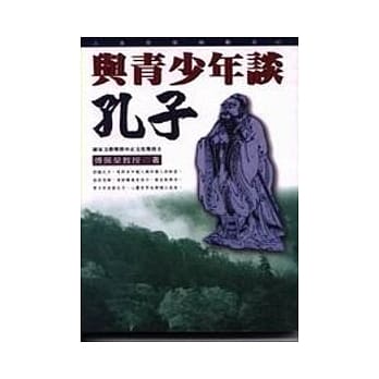 与青少年谈孔子 pdf epub mobi 电子书 下载