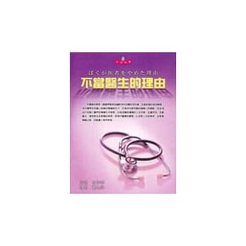 不当医生的理由 pdf epub mobi 电子书 下载