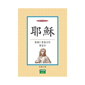 耶稣：圣哲四传2 pdf epub mobi 电子书 下载