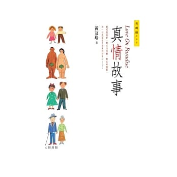 真情故事 pdf epub mobi 电子书 下载