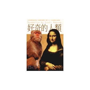 好奇的人类 pdf epub mobi 电子书 下载