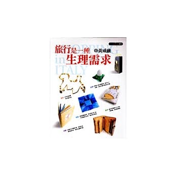 旅行是一种生理需求 pdf epub mobi 电子书 下载