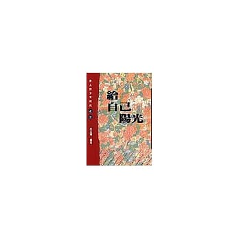 给自己阳光（伟人的少年时代3） pdf epub mobi 电子书 下载