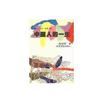 中国人的一生 pdf epub mobi 电子书 下载