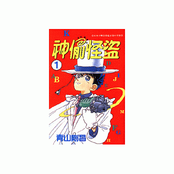 神偷怪盗 1 pdf epub mobi 电子书 下载