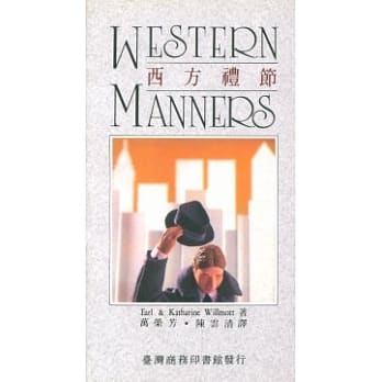 西方礼节 Western Manners pdf epub mobi 电子书 下载