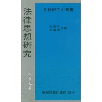 法律思想研究 pdf epub mobi 电子书 下载