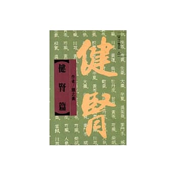 健肾篇 pdf epub mobi 电子书 下载