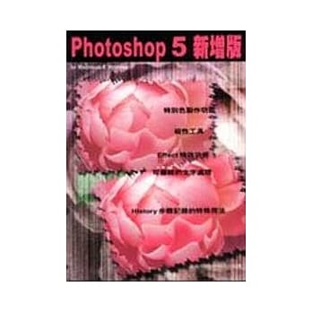 Photoshop 5(新增版) pdf epub mobi 电子书 下载