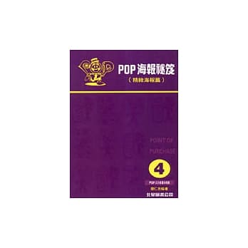 POP海报秘笈：4精致海报篇 pdf epub mobi 电子书 下载