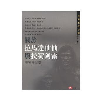 关于拉马达仙仙与拉荷阿雷 pdf epub mobi 电子书 下载