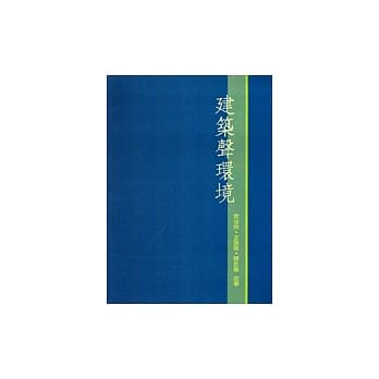 建筑声环境 pdf epub mobi 电子书 下载