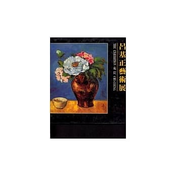 吕基正艺术展 pdf epub mobi 电子书 下载
