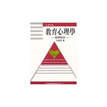 教育心理学─教学取向─(朱) pdf epub mobi 电子书 下载