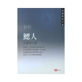 海中鬼影 : 鳃人 pdf epub mobi 电子书 下载