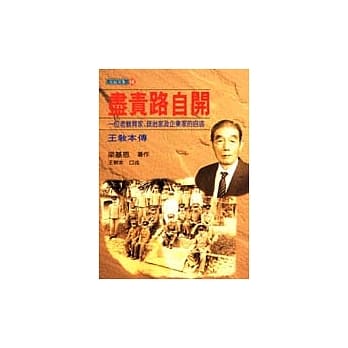 尽责路自开--王教本传 pdf epub mobi 电子书 下载