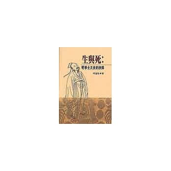 生与死：明季士大夫的抉择 pdf epub mobi 电子书 下载