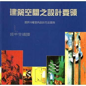 建筑空间之设计要领 pdf epub mobi 电子书 下载