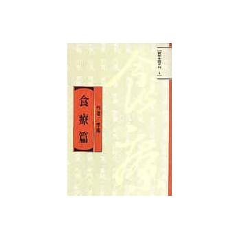 食疗篇 pdf epub mobi 电子书 下载