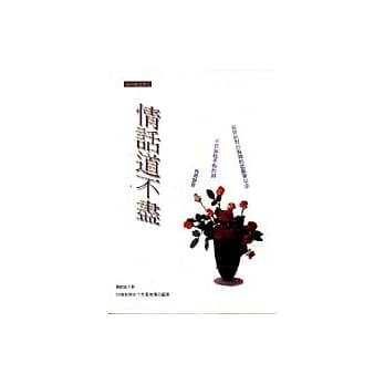 情话道不尽 pdf epub mobi 电子书 下载