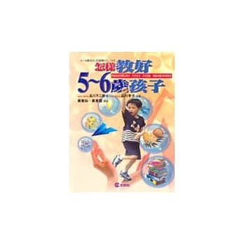 怎样教好5-6岁孩子 pdf epub mobi 电子书 下载