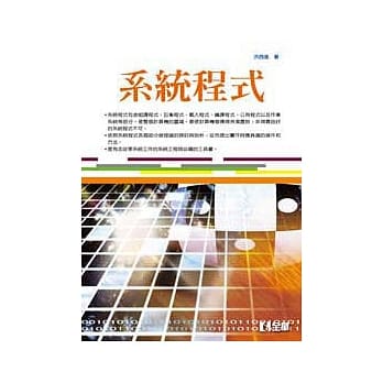 系统程式(修订版) pdf epub mobi 电子书 下载