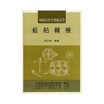 船舶辅机 pdf epub mobi 电子书 下载
