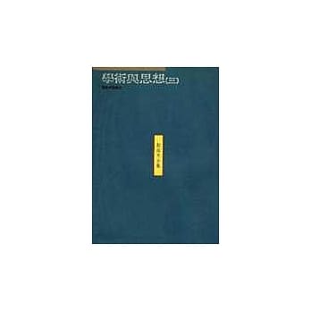 学术与思想(三) pdf epub mobi 电子书 下载