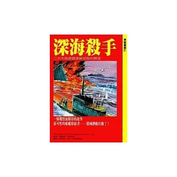 深海杀手 pdf epub mobi 电子书 下载