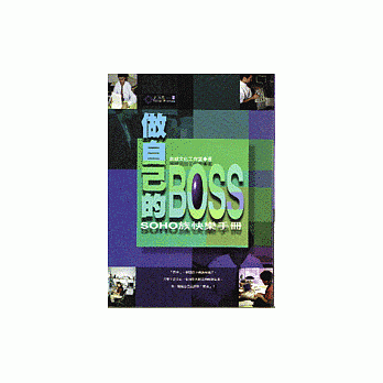 做自己的BOSS pdf epub mobi 电子书 下载