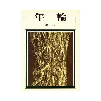 年轮 pdf epub mobi 电子书 下载