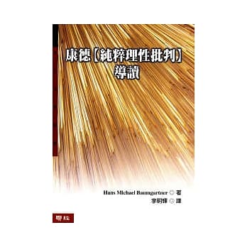 康德〔纯理性批判〕导读 pdf epub mobi 电子书 下载