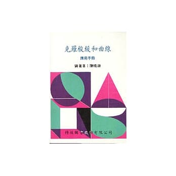 克罗梭缓和曲线应用手册 pdf epub mobi 电子书 下载