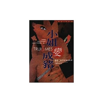 小姐变成猪 pdf epub mobi 电子书 下载