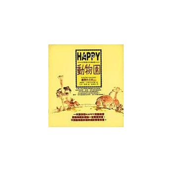 HAPPY 动物园 pdf epub mobi 电子书 下载