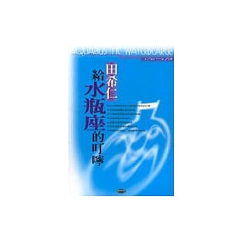 给水瓶座的叮咛 pdf epub mobi 电子书 下载