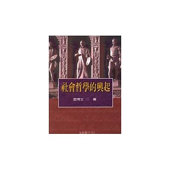 社会哲学的兴起 pdf epub mobi 电子书 下载