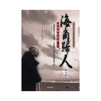 海角归人：李荣春作品集3 pdf epub mobi 电子书 下载